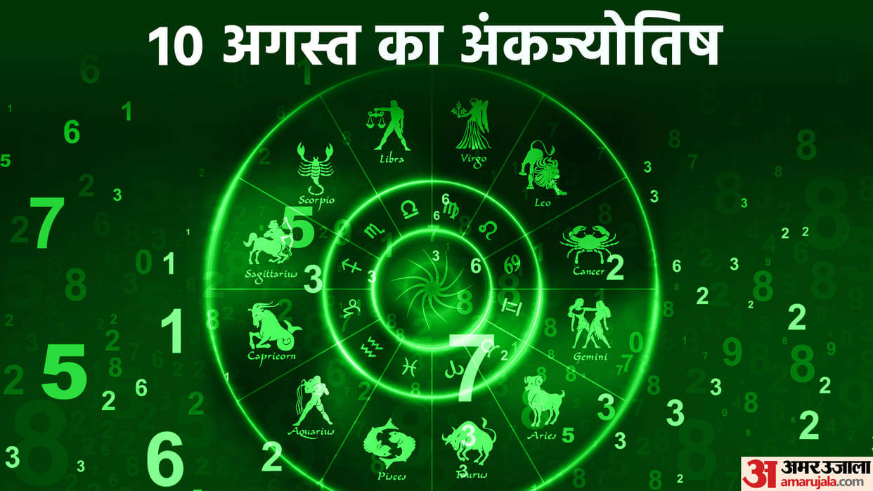 numerology prediction 10 august 2023 ank jyotish in hindi