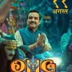 ओएमजी 2- पंकज त्रिपाठी