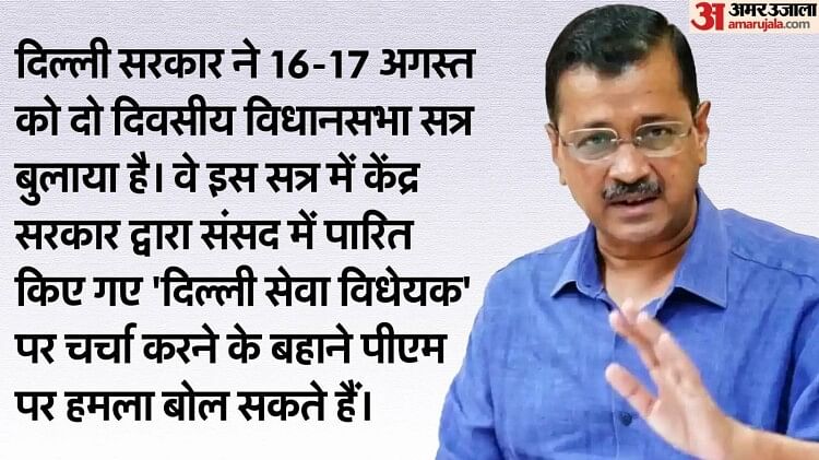 BJP vs AAP: अब नहीं चल पाएगा अरविंद केजरीवाल का यह दांव! विधानसभा में भी सरकार को घेरने की तैयारी में भाजपा