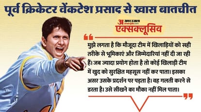 Interview: वेंकटेश बोले- खिलाड़ियों को टीम से निकाले जाने का डर; मेरे ट्वीट सुधार के लिए, किसी पर निशाना नहीं Cricketer Venkatesh Prasad Exclusive Interview Said on Indian Cricket Team Performances News in Hindi