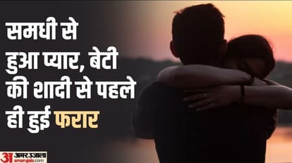 four children Mother fell in love while fixing daughter marriage absconded with Samadhi in shahjahanpur