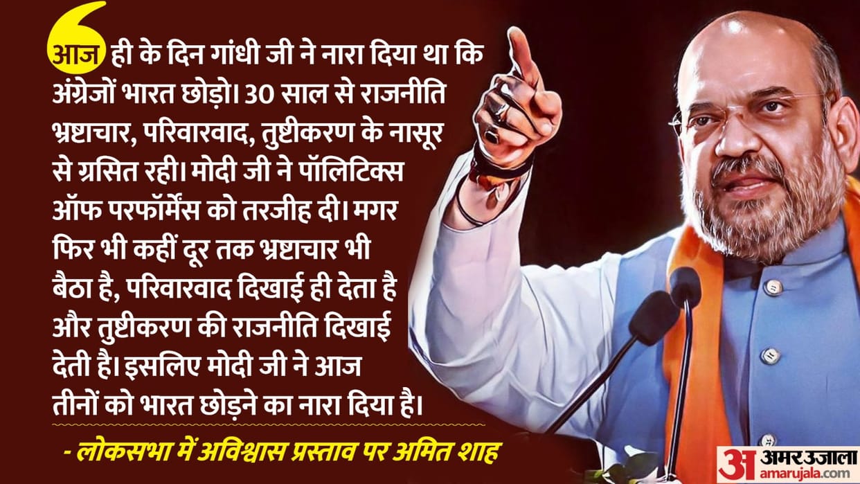 Amit Shah On No Confidance Motion In Lok Sabha Slams Rahul Gandhi Congress Over Manipur PM Modi Issue Updates