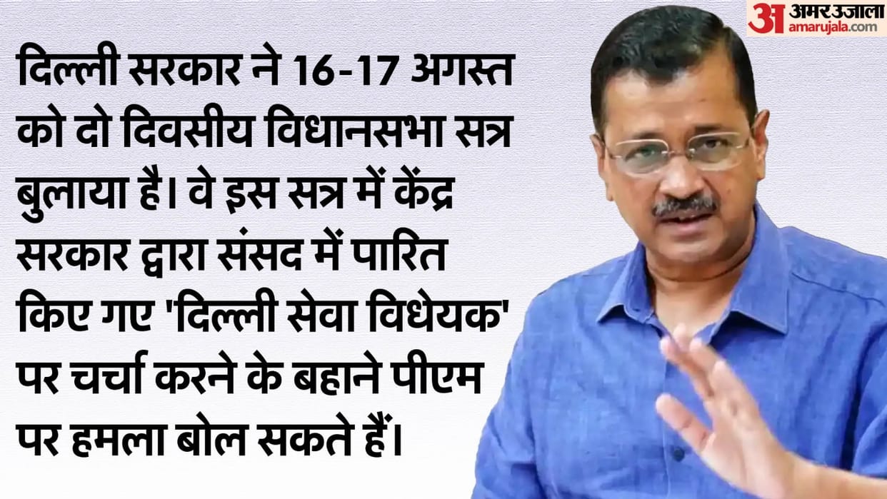 Now this plan of Arvind Kejriwal will not work BJP is preparing to attack government in assembly Updates
