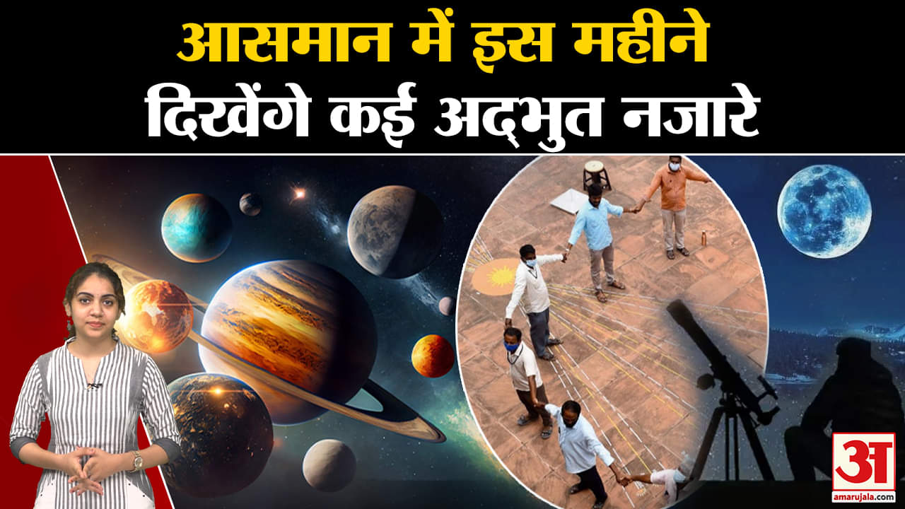 खगोलीय घटनाएं