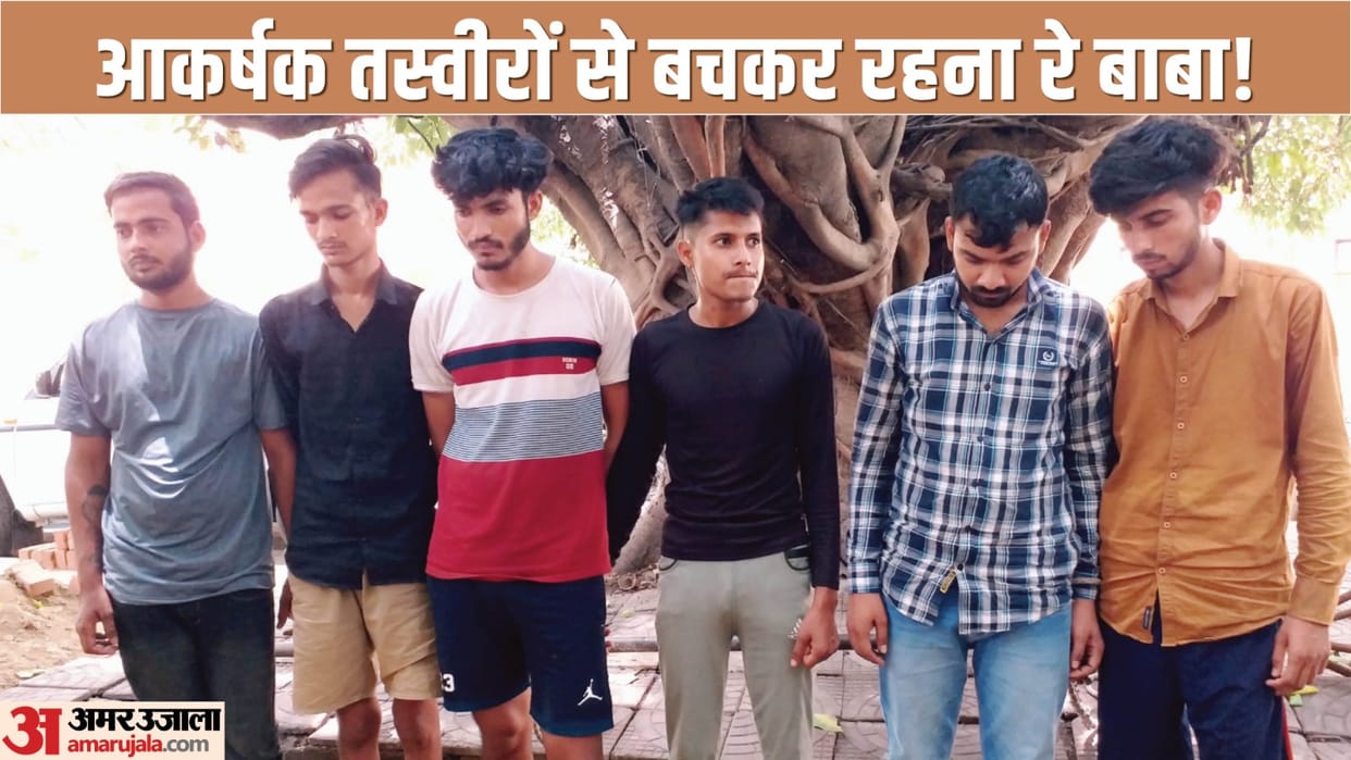 Kanpur Police Six students arrested for blackmailing youth by tricking them into gay-dating app