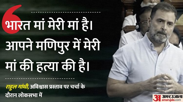 Rahul Gandhi In Lok Sabha From Manipur Violence To Farmers Here Are The Highlights Of Speech 2945