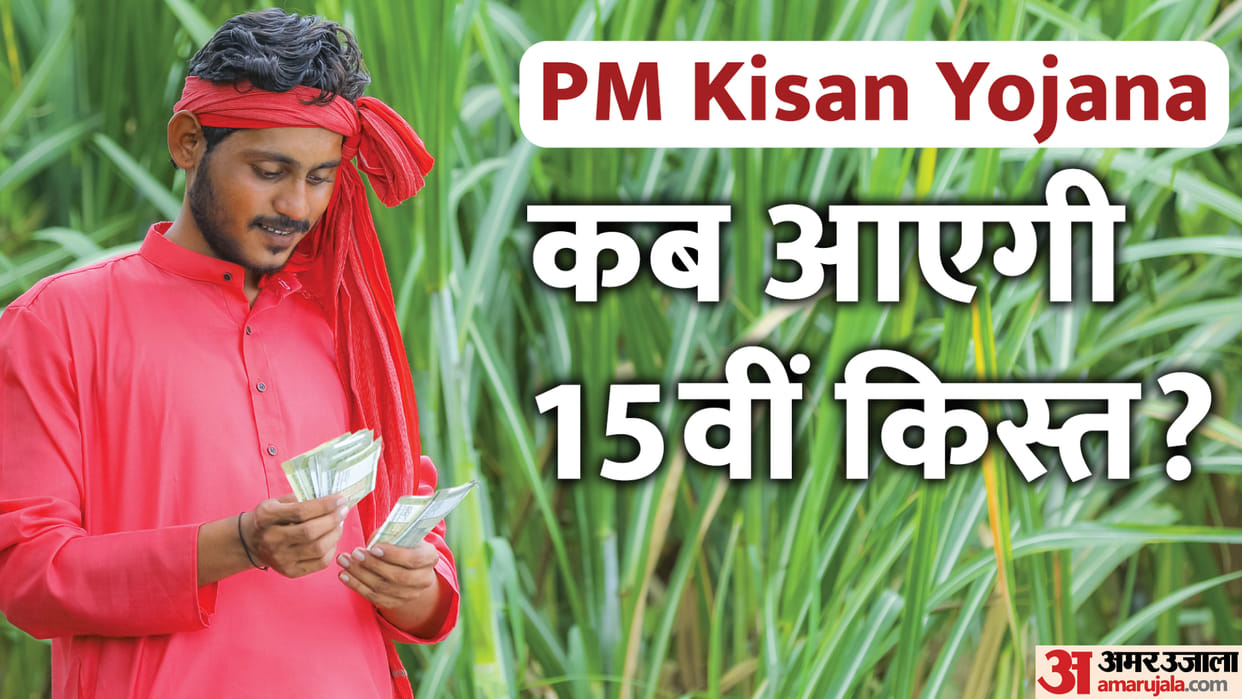 When will the 15th installment of PM Kisan Yojana be released