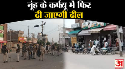 Nuh Violence News: Nuh's curfew will be relaxed again. mewat violence