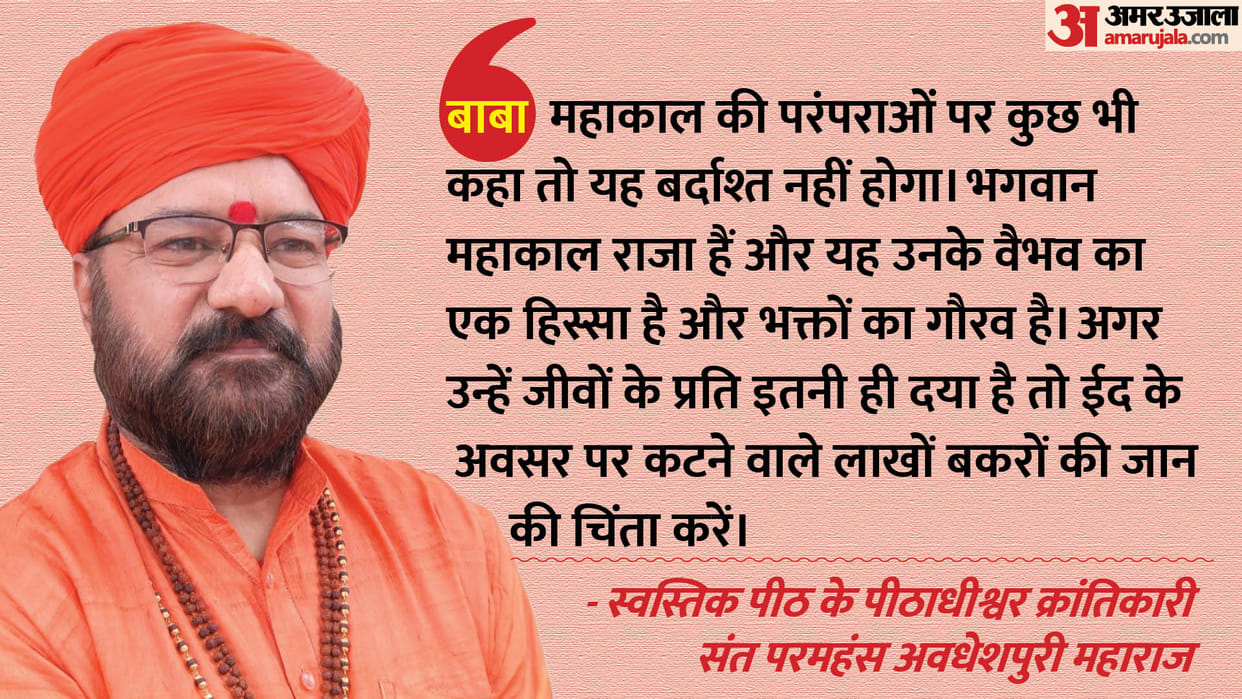 Ujjain: Peethadhishwar of Swastik Peeth got angry on this argument of People for Animal organization