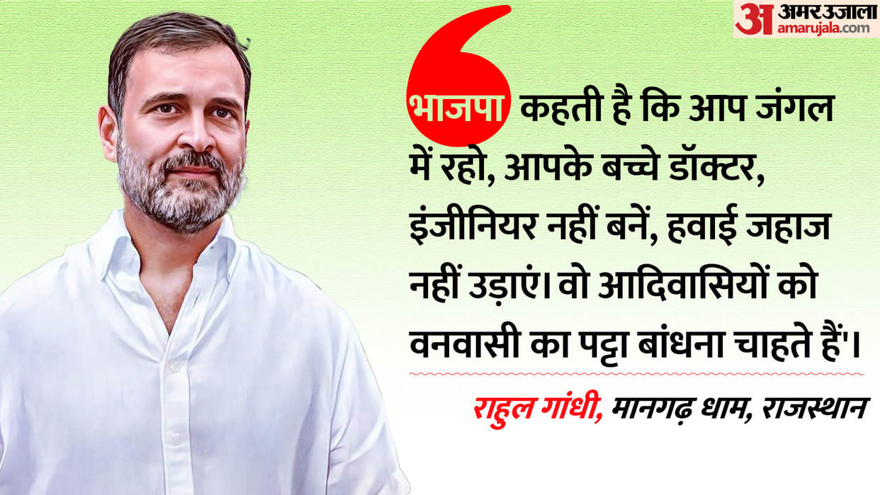 Rahul Gandhi Rajasthan Visit Live Rally in Mangarh Dham Assembly Election 2023 Ashok Gehlot Sachin Pilot News