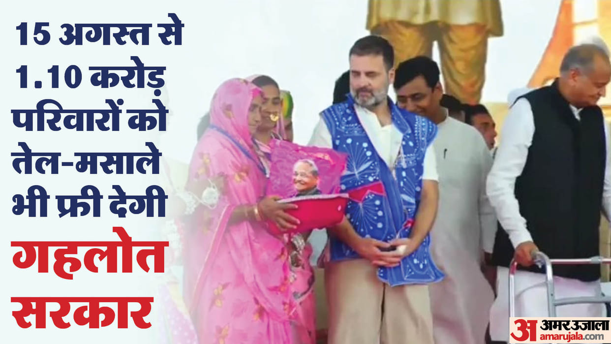 Rahul Gandhi started two schemes of Gehlot government from Mangarh Dham Rajasthan Free Ration Scheme