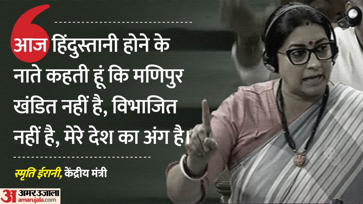 smriti irani in Lok Sabha No Confidence Motion Modi Government INDIA Opposition news and update
