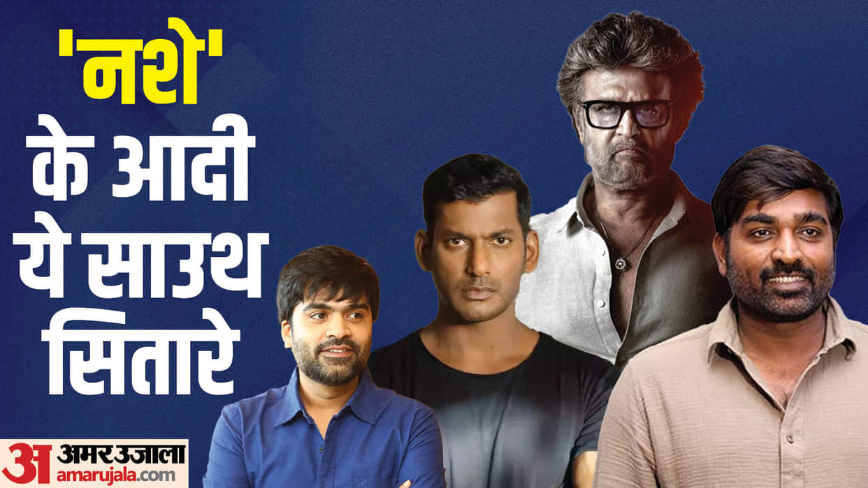 South Celebrities who are alcoholic rajinikanth vijay sethupati Vishal Simbu