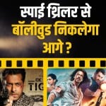 स्पाई थ्रिलर फिल्म्स
