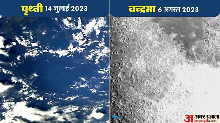 Chandrayaan-3: अंतरिक्ष से कैसे दिखते हैं पृथ्वी और चांद? चंद्रयान-3 ने भेजी तस्वीरें; ISRO ने किया जारी