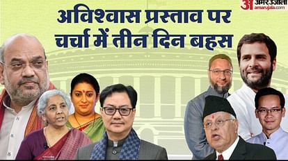 parliament no confidence motion amit shah to nirmala sitharaman rahul gandhi to owaisi big points of speech