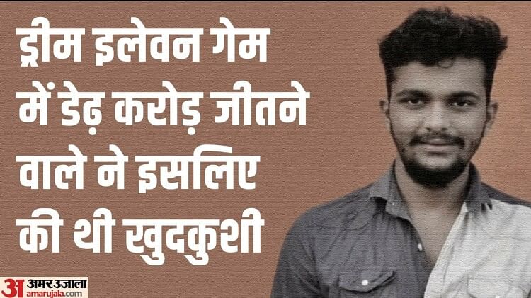 UP: राहुल की खुदकुशी मामले में नया मोड़, एक माह बाद मिला सुसाइड नोट, इसलिए दी थी डेढ़ करोड़ जीतने वाले ने जान