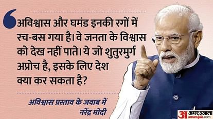 PM Modi: पीएम की भविष्यवाणी- विपक्ष 2028 में फिर अविश्वास प्रस्ताव लाए, तब तक हम तीसरी बड़ी अर्थव्यवस्था होंगे PM Modi prediction on no confidence motion in 2028 parliament news update