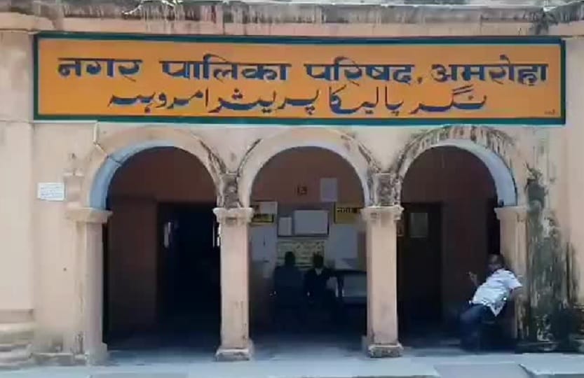 Hasanpur Gajraula and Amroha municipality defrauded government of 2.15 crores, revealed audit report