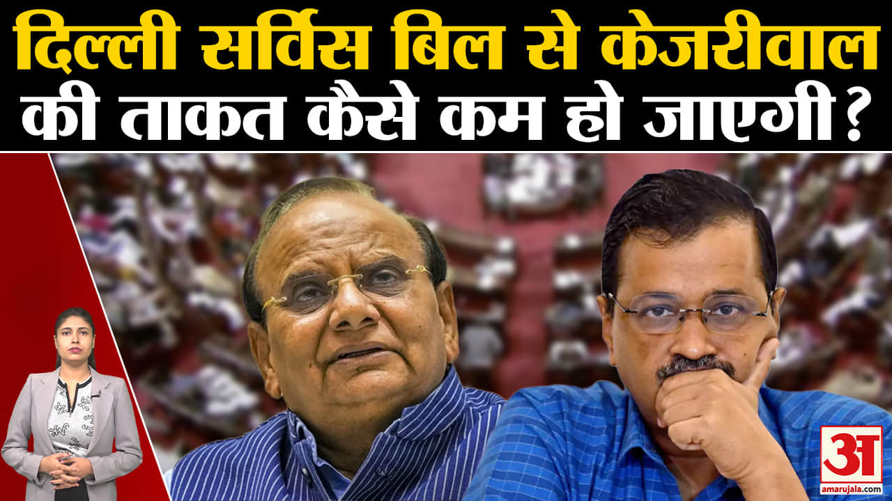 दिल्ली सर्विस बिल