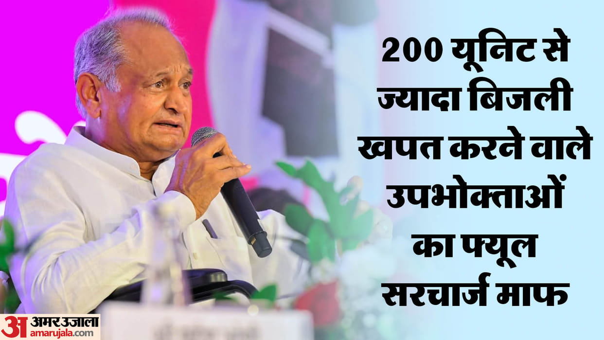 Gehlot government waived fuel surcharge of 1.40 crore domestic and agricultural electricity consumers