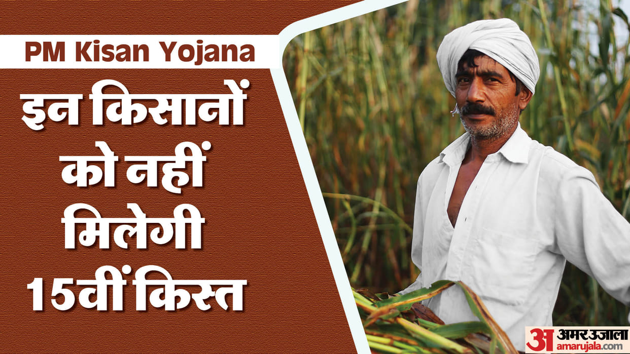 What are the reasons for not getting the 15th installment of PM Kisan Yojana