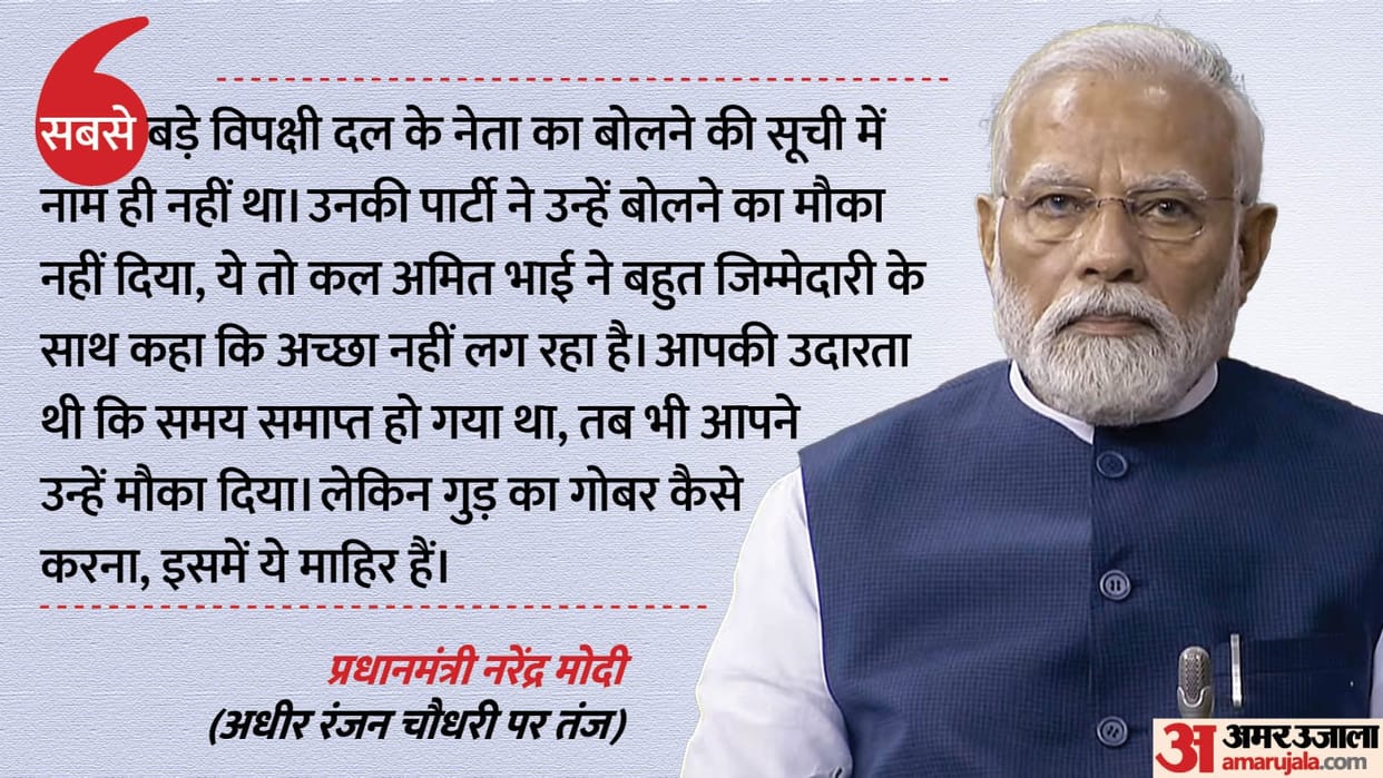 PM Modi slams Adhir Ranjan Chowdhury on no-confidence motion reply in loksabha news in hindi