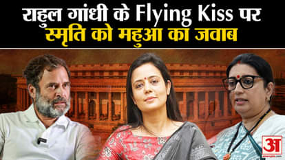 Flying Kiss controversy, Mahua Moitra surrounded Union Minister Smriti Irani