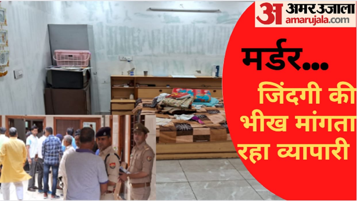 Meerut Murder Case: crooks firing on husband wife in bedroom and businessman died on the spot