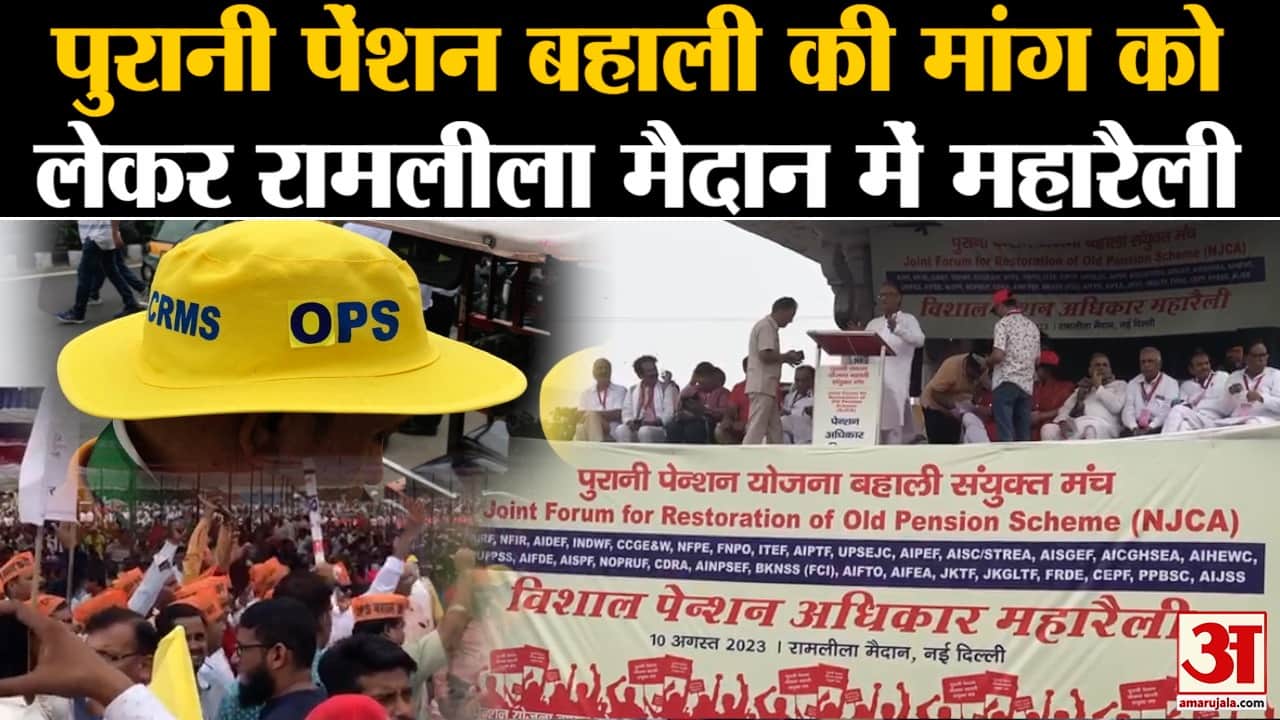 पुरानी पेंशन योजना