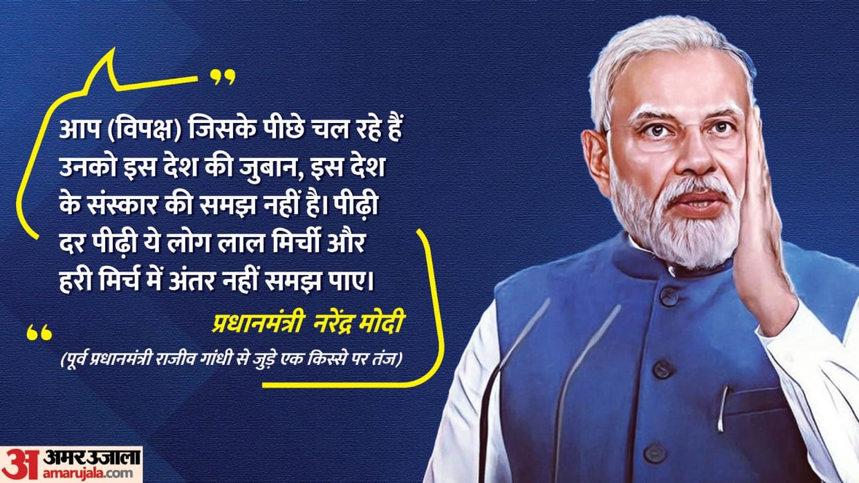 What is story of green and red chillies which is mentioned by PM Modi taunted Gandhi family
