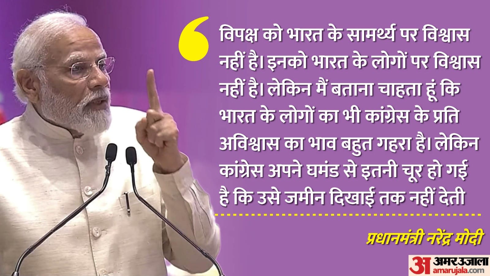 अविश्वास प्रस्ताव पर जवाब देते प्रधानमंत्री नरेंद्र मोदी।