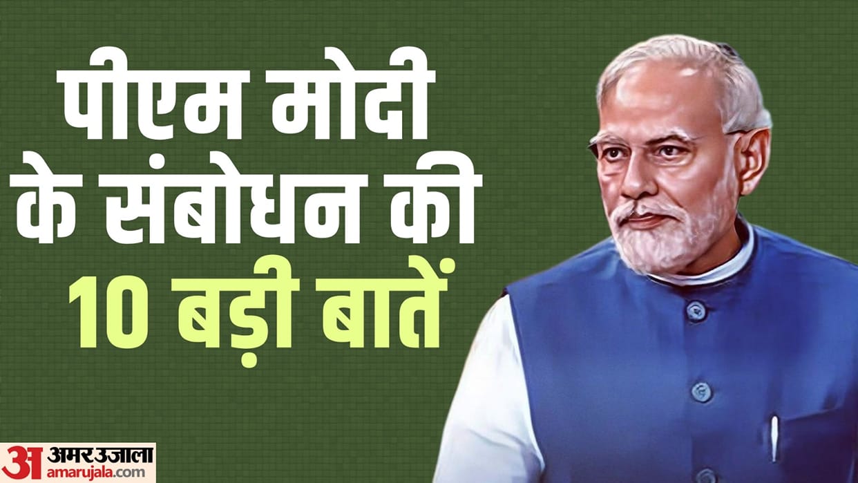 PM Modi No Confidence Motion Reply Slams Congress Opposition Know all in 10 graphics Latest News Update