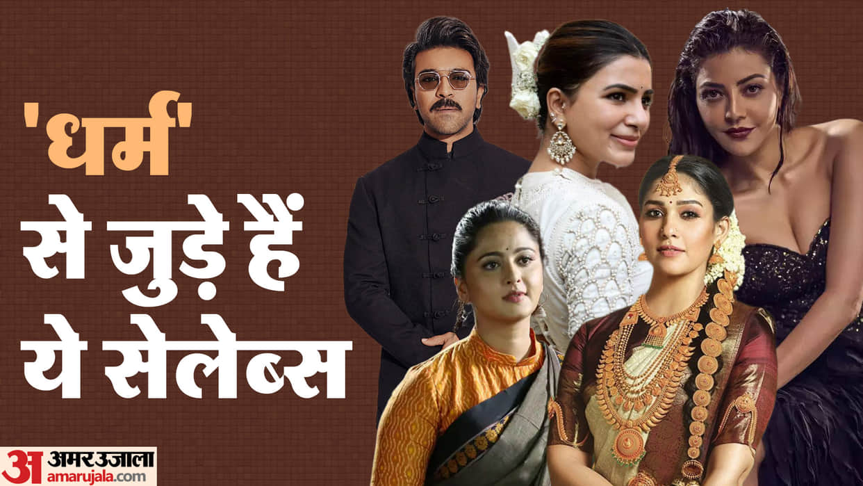 South Indian Actors who are very Religious Ram Charan Jr NTR Anushka Shetty Nayanthara Kajal aggarwal