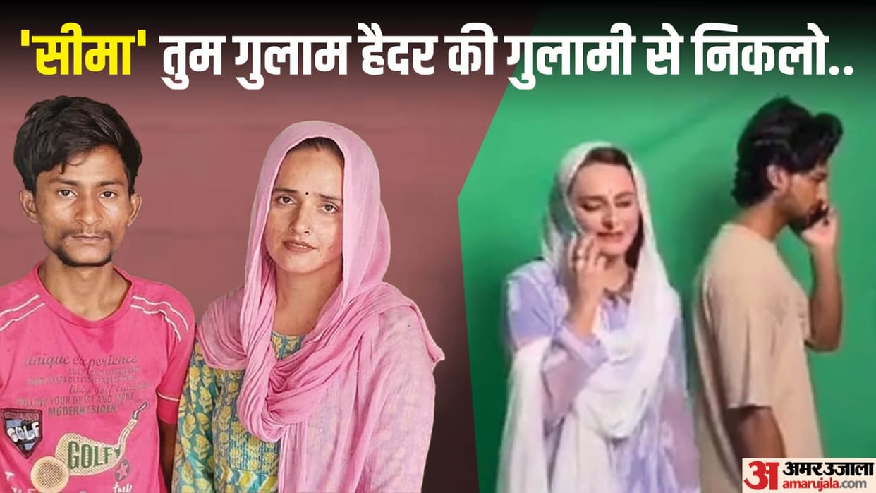 Seema Haider Sachin Love Story Auditions for cast of film Karachi to Noida dialogue viral
