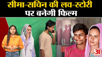 Film is being made on Seema-Sachin, audition clip surfaced