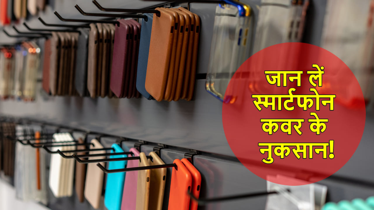 Gadgets Tips in Hindi Know Risks of Applying Back Covers on Smartphones