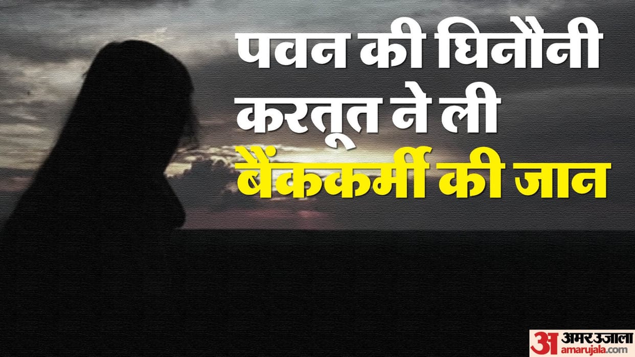 Former colleague arrested in the suicide case of a female bank employee in Lucknow