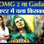 गदर 2 ओह माय गॉड  2