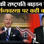 जो बाइडन