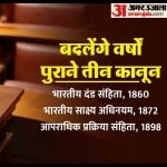 तीन नए कानून