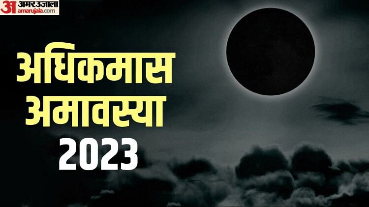 Adhik Mass Amavasya 2023 Date Tithi Importance And Upay For Amavasya To Avoid Pitru Dosh