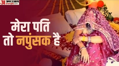 Married woman told husband impotent, groom sent objectionable video to brother-in-law in Badaun