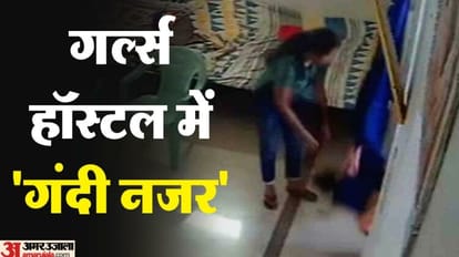 गर्ल्स हॉस्टल में 'गंदी नजर': गाजीपुर के कॉलेज के मामले का एडीजी ने लिया संज्ञान, आरोपी बार-बार बदल रहा बयान Gandi Nazar in Girls Hostel ADG took cognizance of Ghazipur homeopathic college case