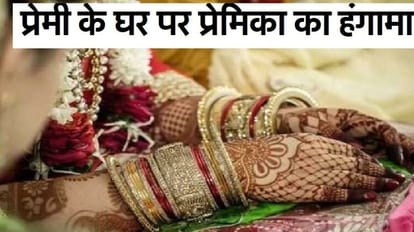 Girlfriend reached lover house in Rampur, fiercely created ruckus, matter reached police