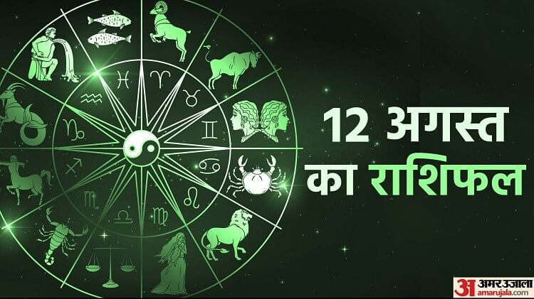 Aaj Ka Rashifal 12 August 2023 Know Today Horoscope Horoscope Predictions for Libra Virgo Aries in Hindi