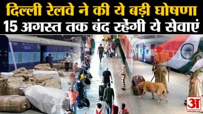 This railway facility will remain closed on the occasion of Independence Day
