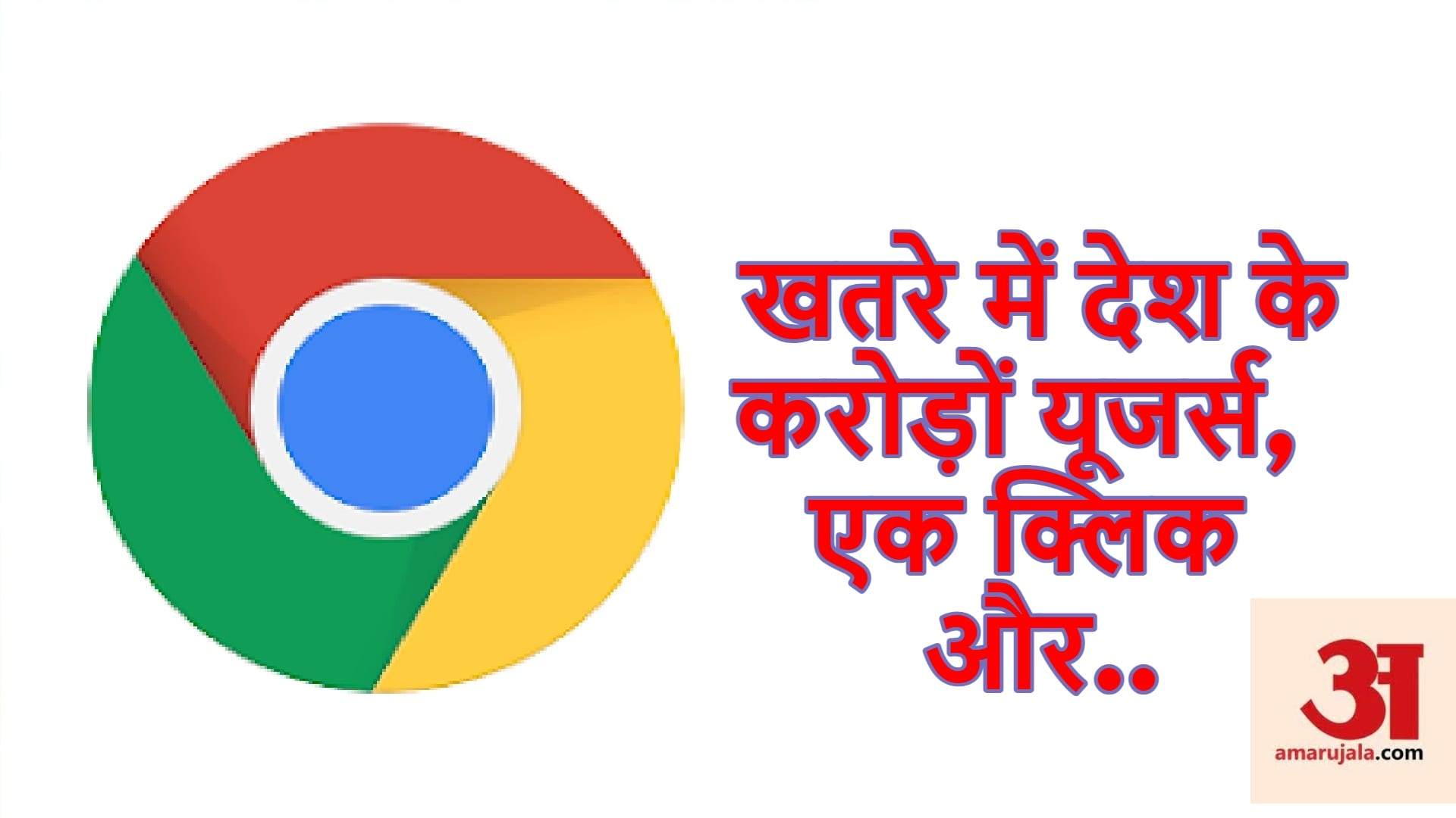 Government issues warning for Google Chrome users asks to update browser