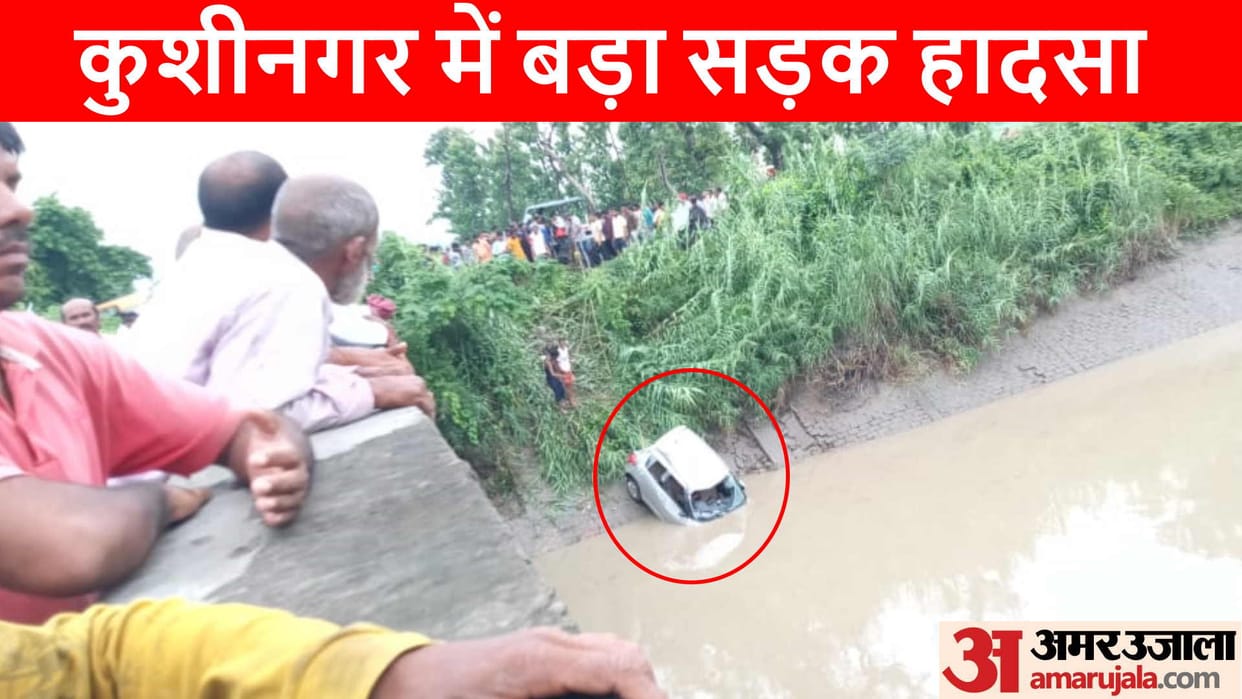 Many killed in accident after Uncontrolled car broke railing and overturned in Gandak canal at kushinagar