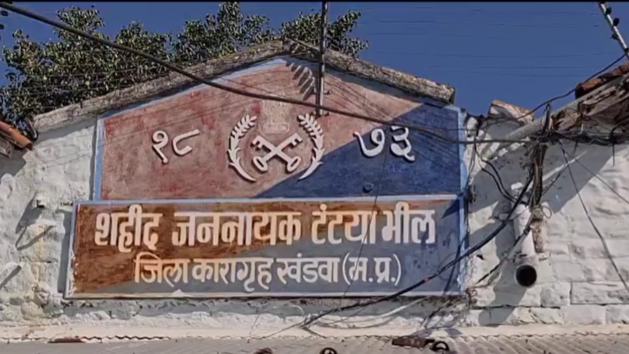 Khandwa: Prisoners of Tantya Bhil Jail will now be able to buy goods from the canteen